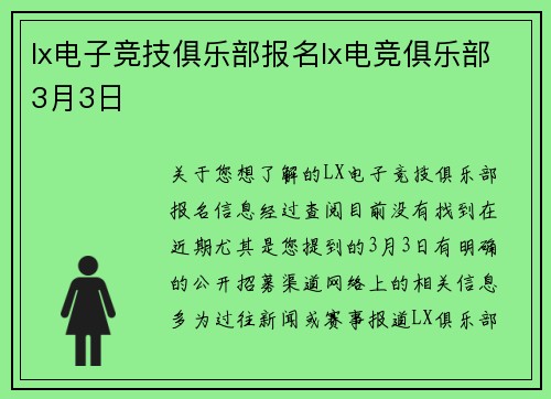 lx电子竞技俱乐部报名lx电竞俱乐部3月3日