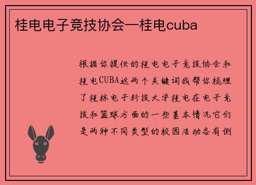 桂电电子竞技协会—桂电cuba